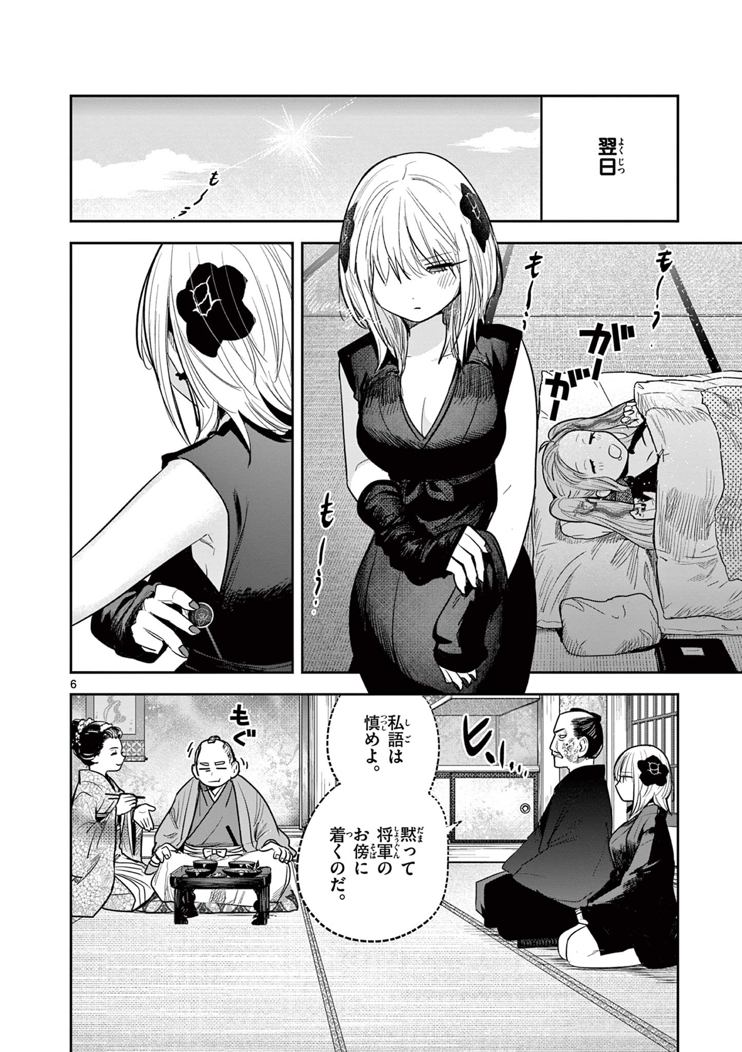 Kimi no Katana ga Oreru Made – Tsukimiya Matsuri no Koigataki - Chapter 45 - Page 6